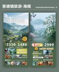 景德镇旅游类宣传