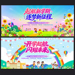 小学开学舞台背景
