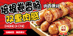 培根卷香肠