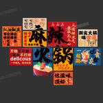 火锅店海报挂画火锅店文化墙