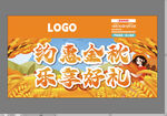 约惠金秋