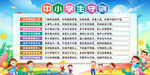 中小学生守则