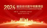 2024省级继续教育项目宣传