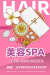 美容SPA