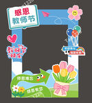教师节拍照框拍照框装饰道具