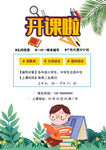 新学期开课啦