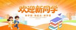 开学季背景