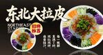 东北大拉皮 