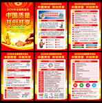 2026年全国质量月