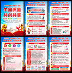 2026年质量月