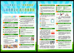 2026年中华慈善宣传单