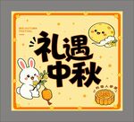中秋节卡片