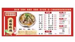 特色面食菜单