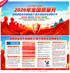 2026质量月