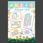大队委竞选海报背景