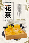 花茶