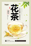 花茶