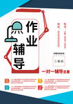 作业辅导一对一宣传海报
