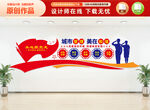 城管文化墙