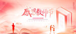 感恩教师节