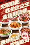 自助盒饭促销宣传
