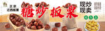 糖炒板栗