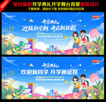 开学典礼舞台背景