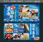 海鲜盛宴 天天新鲜