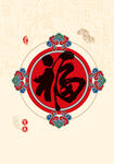 中式福字图案