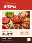 新店开业美味菜品第二份半价