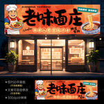 面馆门头