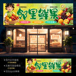 水果店门头