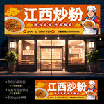 炒粉店招牌