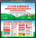 2026年全国质量月