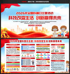 2026年全国科普日展板宣传栏