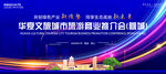 城市旅游推介会