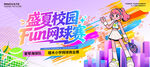 网球展板