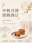 中秋月饼海报