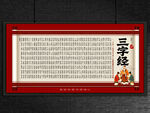 三字经