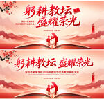 教师节背景图