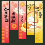 中秋节吊旗