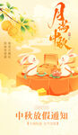 中秋佳节 月满中秋