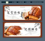 家常美味扣肉海报