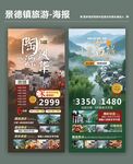 景德镇旅游类宣传