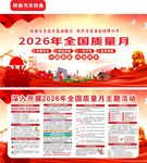 2026年全国质量月