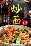 美味炒面