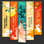 中秋吊旗