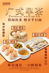 广式早茶多样美食展示