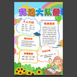 选大队委 学校大队委 竞选投票