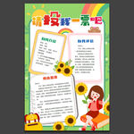 小学生大队委竞选海报